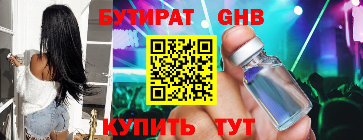 Дубна  БУТИРАТ оксибутират  Вход с VPN 