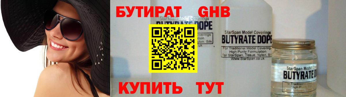 Бутират 1.4BDO Дубна