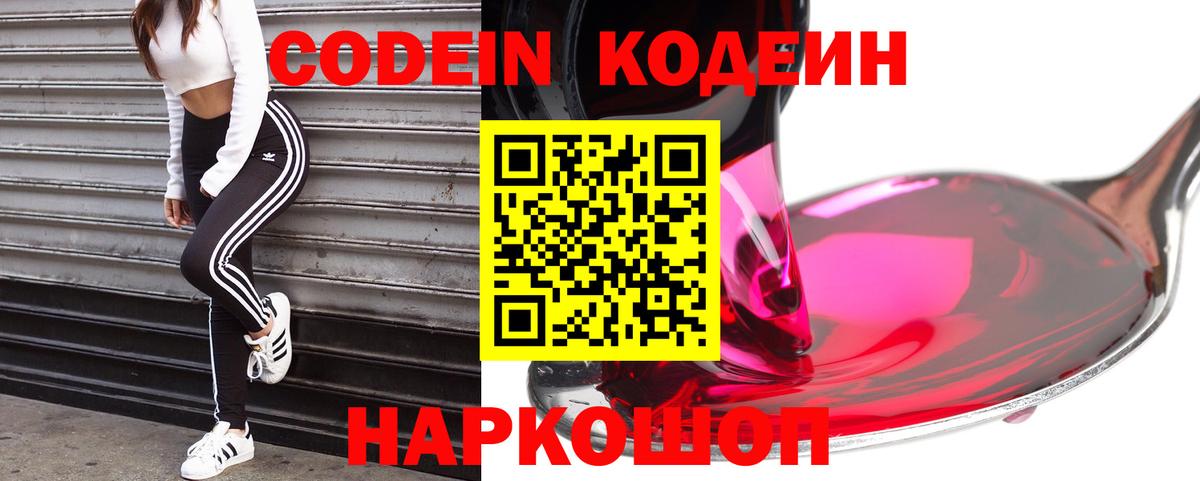 Дубна  Кодеиновый сироп Lean Purple Drank  Кодеиновый сироп Lean Purple Drank  Вход с VPN 