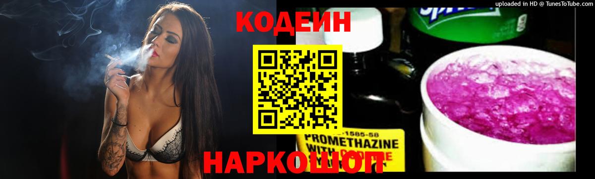 Codein Purple Drank Дубна