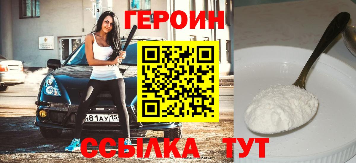 ГЕРОИН Heroin  Героин  Дубна  Вход с VPN 