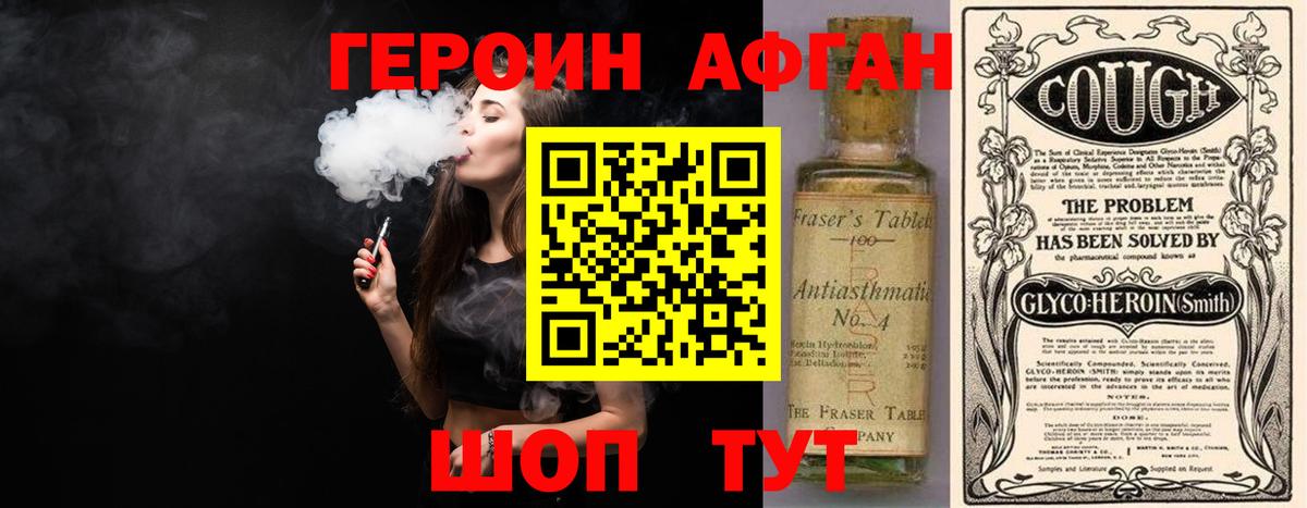 Героин афганец Дубна