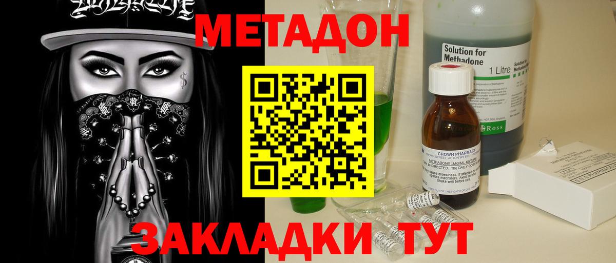 Дубна  МЕТАДОН мёд  МЕТАДОН белоснежный  Вход с VPN 